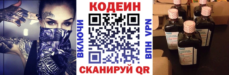 Кодеиновый сироп Lean напиток Lean (лин) закладка Первомайск